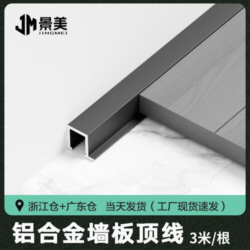 铝合金顶线d收口条护墙板木饰面装饰碳晶岩板5/8/9/12厘18mm收边