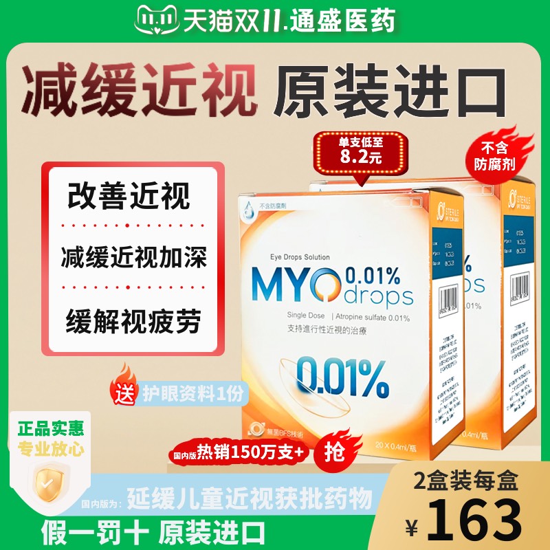 预防儿童近视