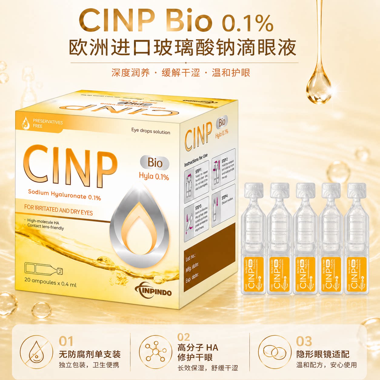 原装进口玻璃酸钠滴眼液官方旗舰正品抗疲劳一次性眼药水不含防腐图片