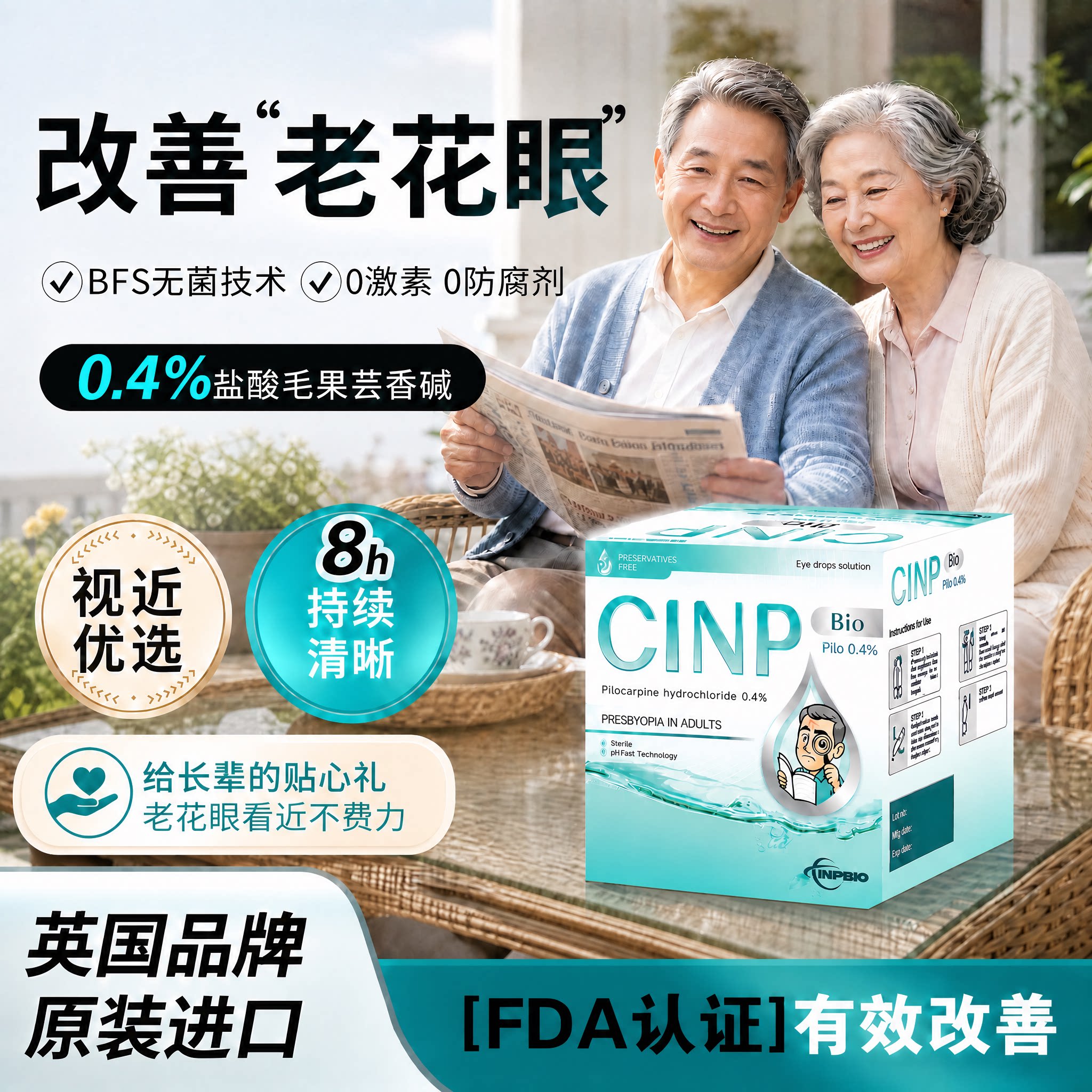 进口盐酸毛果芸香碱0.4%滴眼液老花眼专用眼药水无防腐剂视力模糊