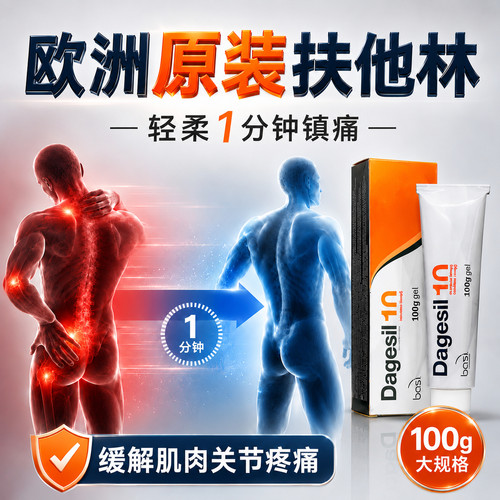 原装进口扶他林双氯芬酸钠软膏