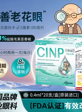 毛果芸香碱老花眼专用眼药水原装进口无防腐剂泪液视力模糊看不清