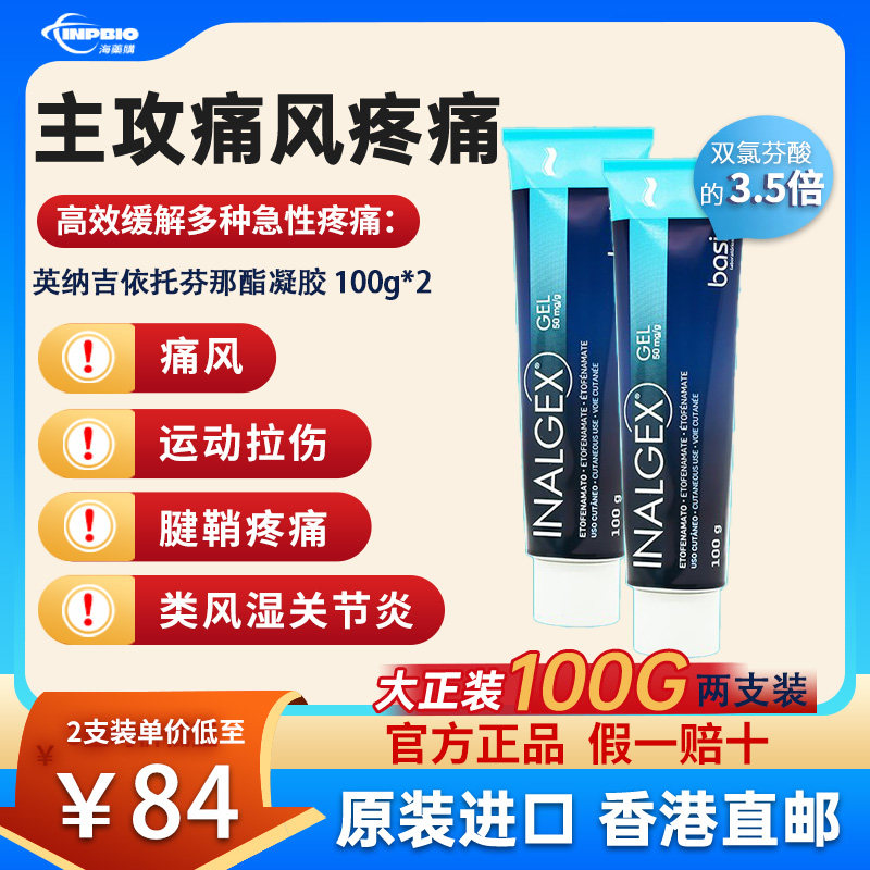 【两只装】欧洲进口痛风凝胶急性痛风止痛消炎依托芬那酯扶他林
