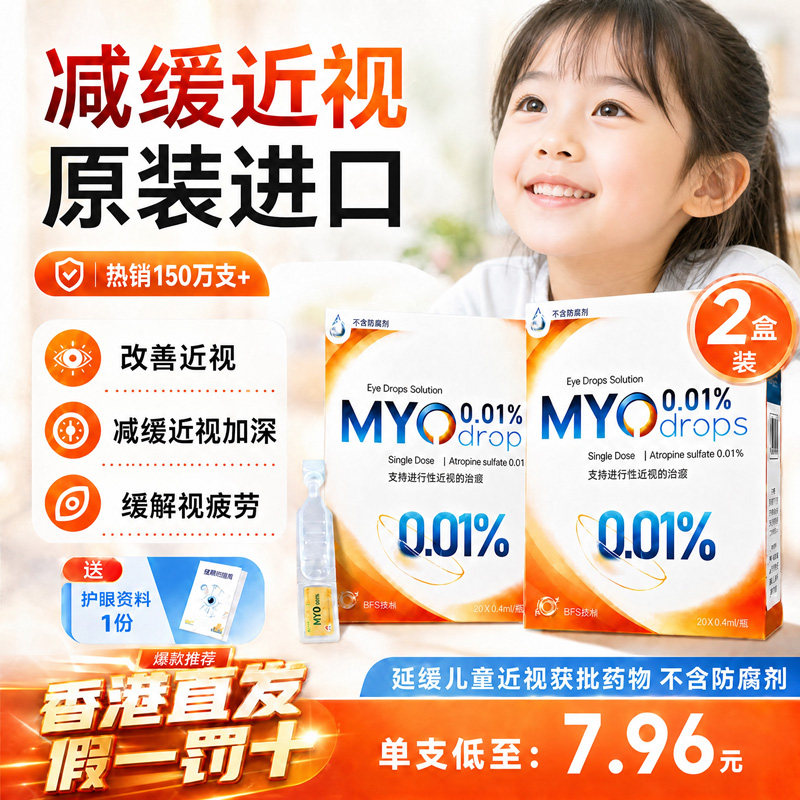 【2盒装】硫酸阿托榀正品滴眼液0.01%低浓度儿童预防近视眼药水