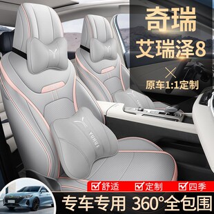奇瑞艾瑞泽8汽车座套坐垫制作全包围四季座椅套X内饰改装布置