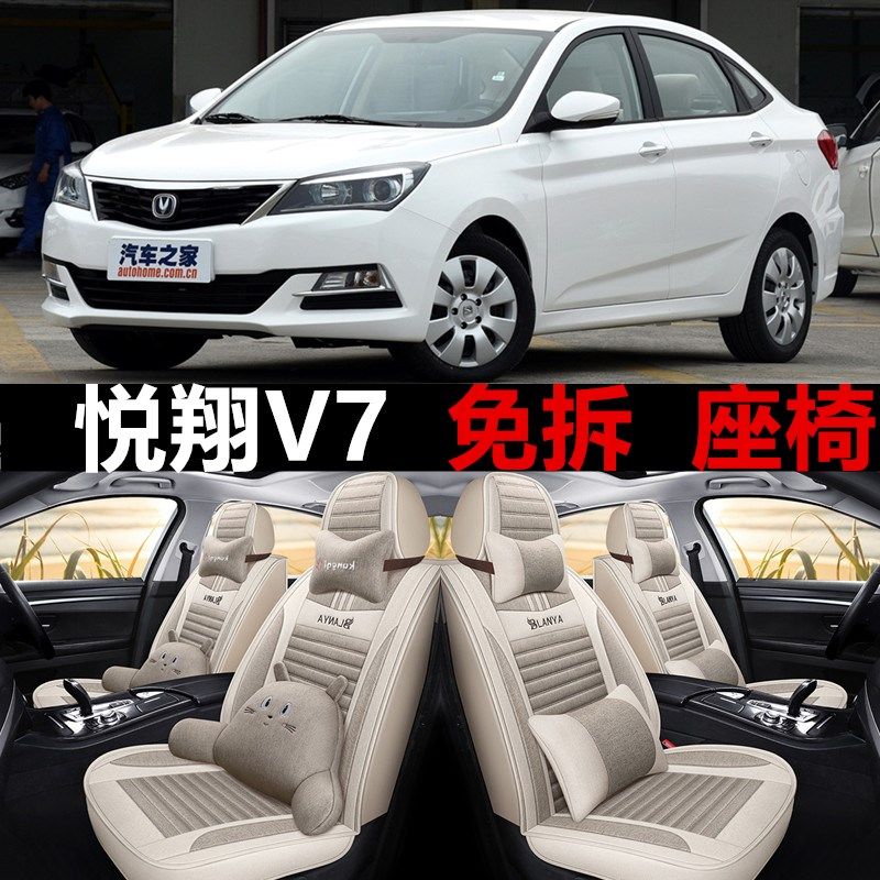 15/16/17年款长安悦翔V7全包围布艺汽车坐垫套四季W亚麻座套座椅