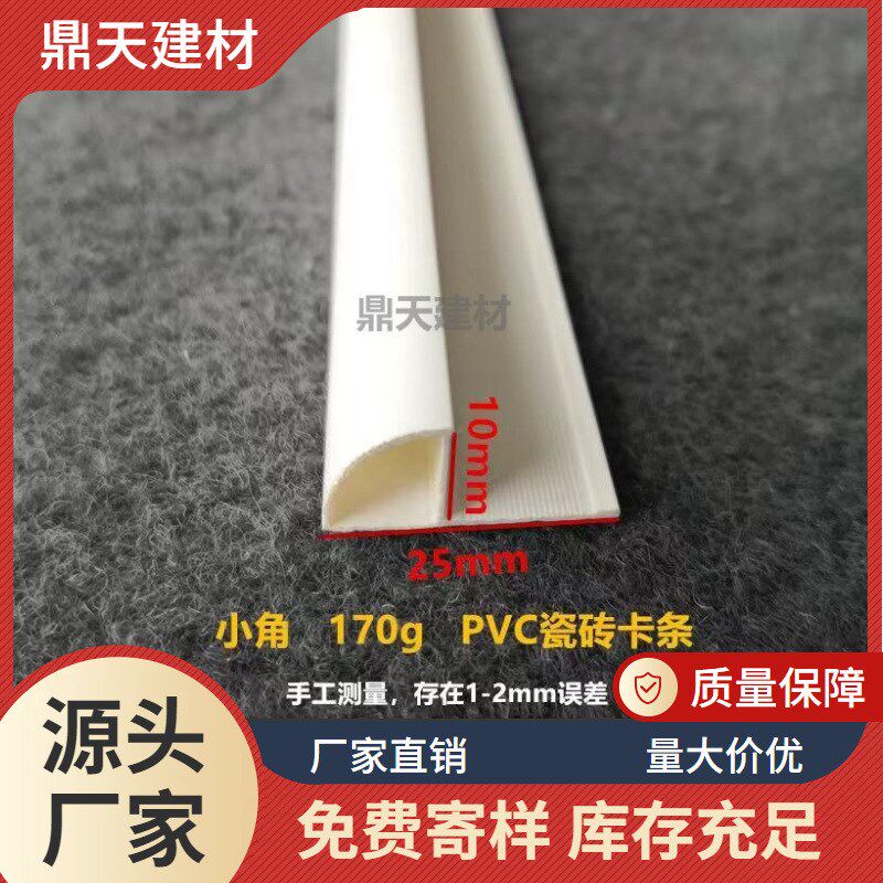 瓷砖收边条 PVC瓷砖压边条2.4米瓷砖阳角线条卫生间Z瓷砖收边条