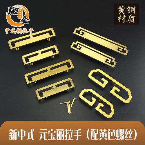 新中式黄铜材质元宝回纹丽拉手定制简约衣橱柜门轻奢衣柜门把手