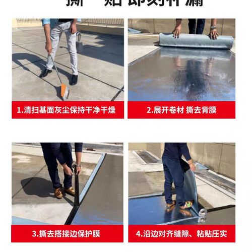 平房彩钢瓦防水补漏n材料房屋裂缝沥青卷材自粘屋顶隔热防水贴油