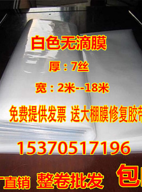 塑料薄膜白色透明无滴膜加厚大棚膜养殖膜大棚塑料布X白塑料纸农