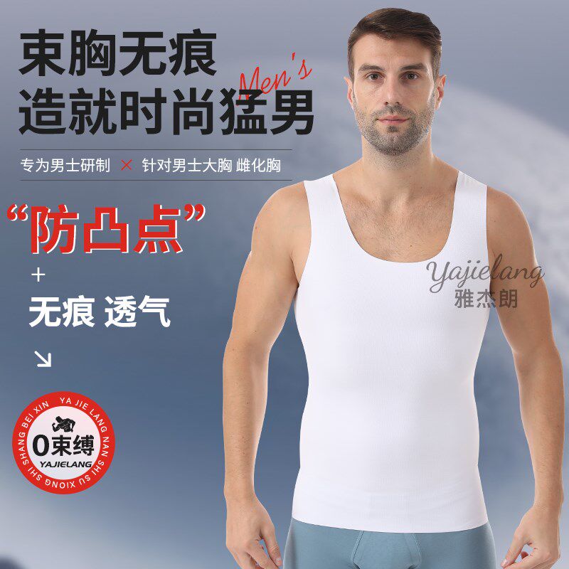 男士防凸点打底背心束胸防激凸运动健身遮胸胸罩内衣遮胸紧身夏季