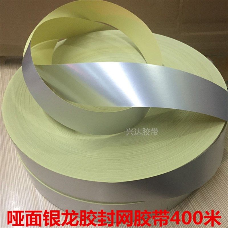 消银龙胶带哑面银龙胶带丝印网板铝框封边N胶带银边纸胶亚银龙胶