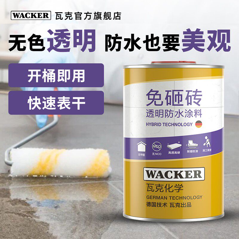 瓦克防水涂料免砸砖透明防水胶涂膜卫J生间窗台外墙屋顶补漏胶