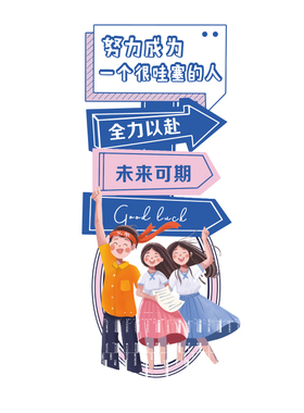 班级文化墙面贴纸教室布置装饰神器初高J中小学校黑板报励志标语