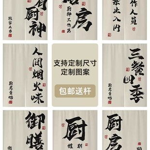 定制厨房重地闲人免进门帘隔断布帘商用饭店餐饮店V后厨遮挡帘半