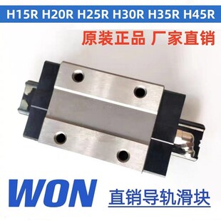 H30R H35RL WON滑块H15R H25R 加长H20RL H30RL H45R H20R H35R