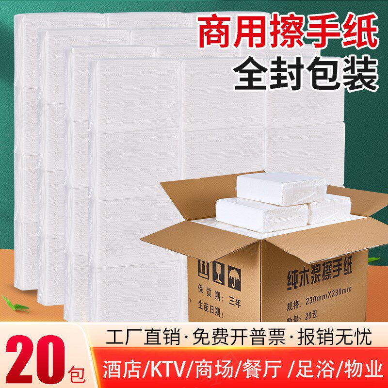 酒店商用擦手纸卫生间纯木浆擦手纸整箱20包厨房X吸水纸巾单层