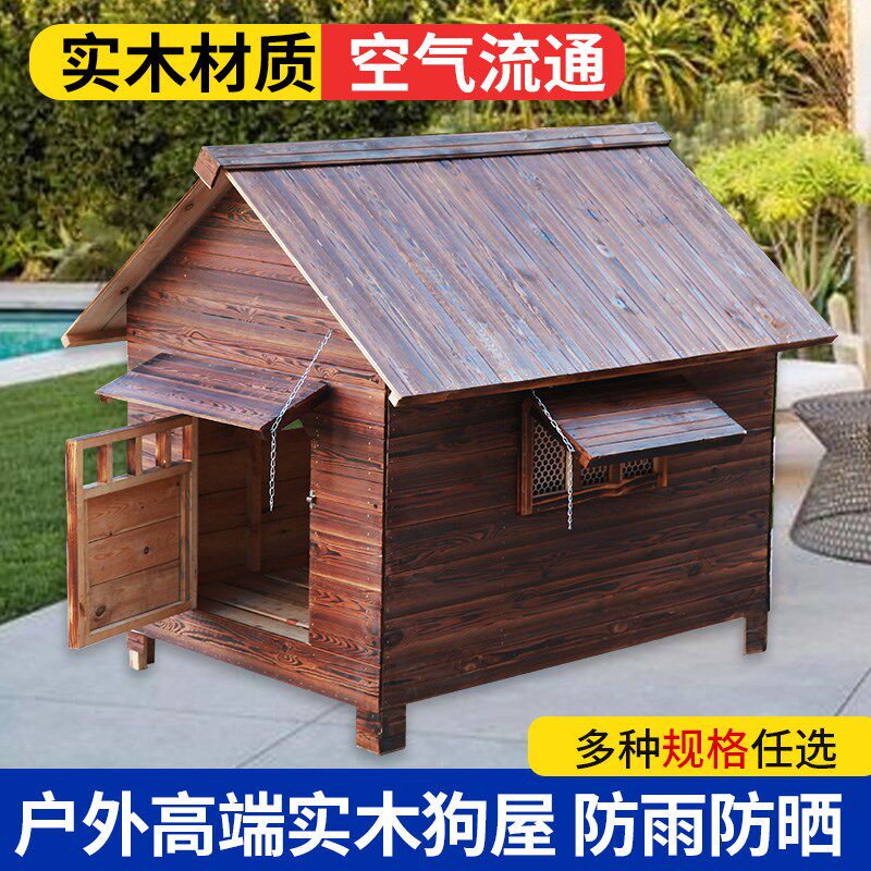 户外狗屋户外木狗屋大型犬狗屋室外挡风遮雨狗狗木屋碳Y化实木狗