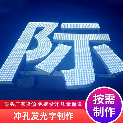 不锈钢烤漆招牌冲孔发光字点阵大型灯牌耐冲击立S体性强冲孔发光