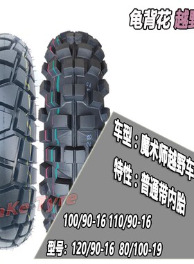 前19后16越野车胎80/100-19加宽加厚110/12L0/90-16魔术师波速尔t
