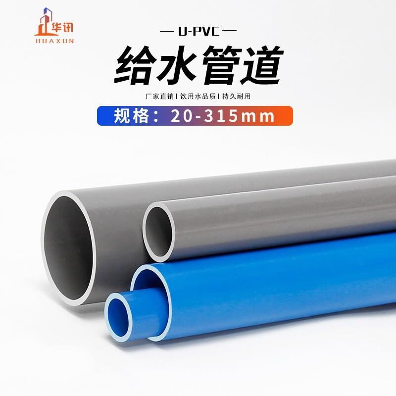 白色PVC管灰色给水UPVC硬管管管20 25件 32 50m塑料鱼缸上下水m管