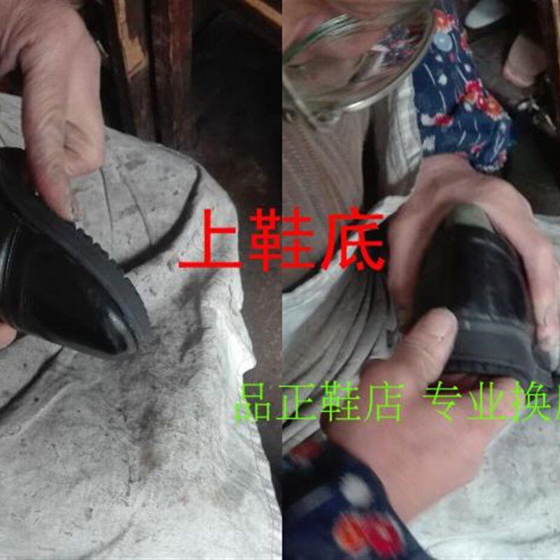 皮鞋换鞋底男女皮鞋皮q靴换鞋底尖头改圆头高筒改低筒改修鞋子大