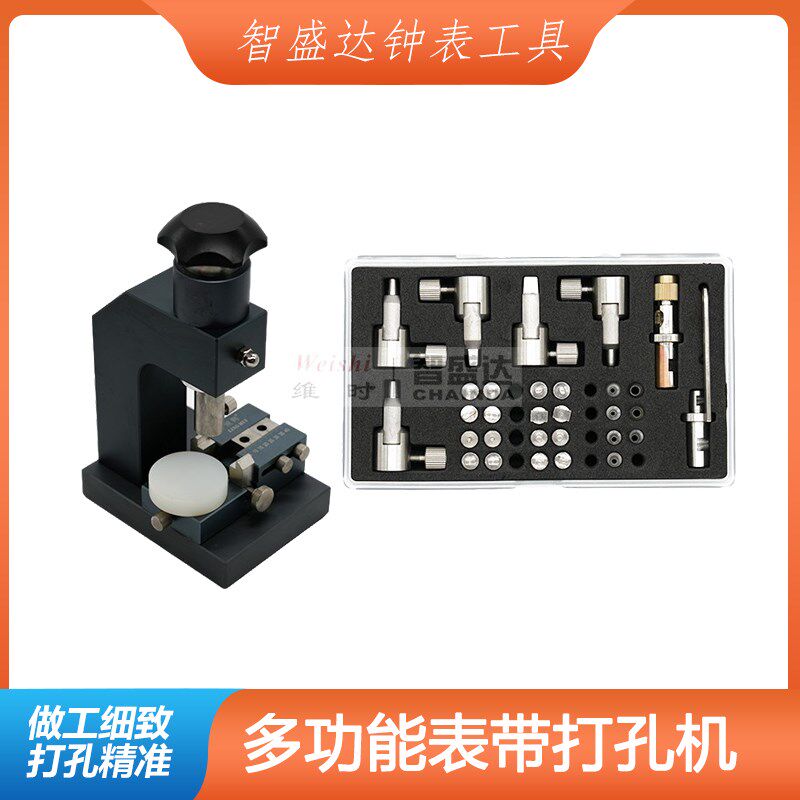 钟表工具表带打孔器螺旋手表皮带硅胶橡胶带打洞机椭圆方形圆型孔