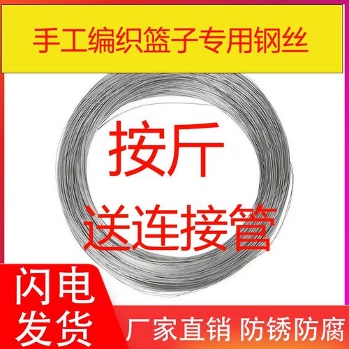 304不锈钢钢丝2.5mm手工编织篮子 12号钢丝硬丝 编收纳筐光亮按斤