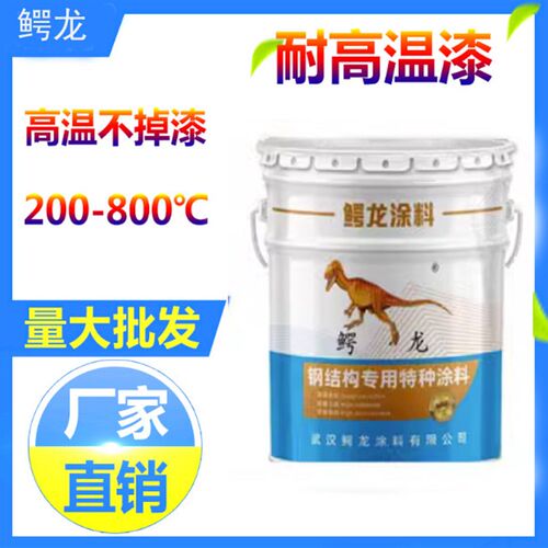 耐高温油漆暖气片锅炉烟囱耐热漆 无机富锌底漆有机硅漆200-800度