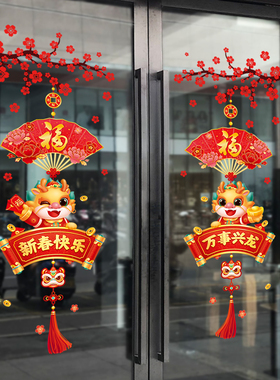 龙年静电门贴画春节过年2s024新款新年装饰窗贴玻璃贴纸装饰窗花