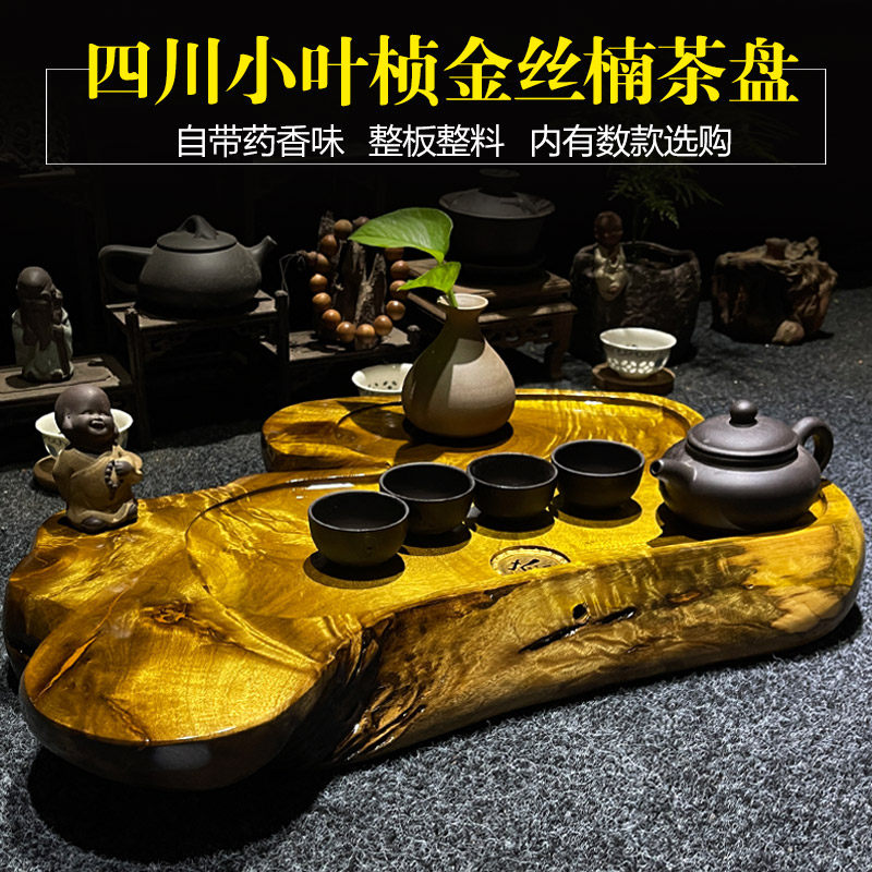 四川小叶桢金丝楠实木茶盘小号茶盘茶具L整体原木茶几根雕茶盘