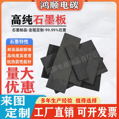 厂家定制高纯度石墨板块石墨槽等静压耐腐蚀耐压耐高温石墨板块