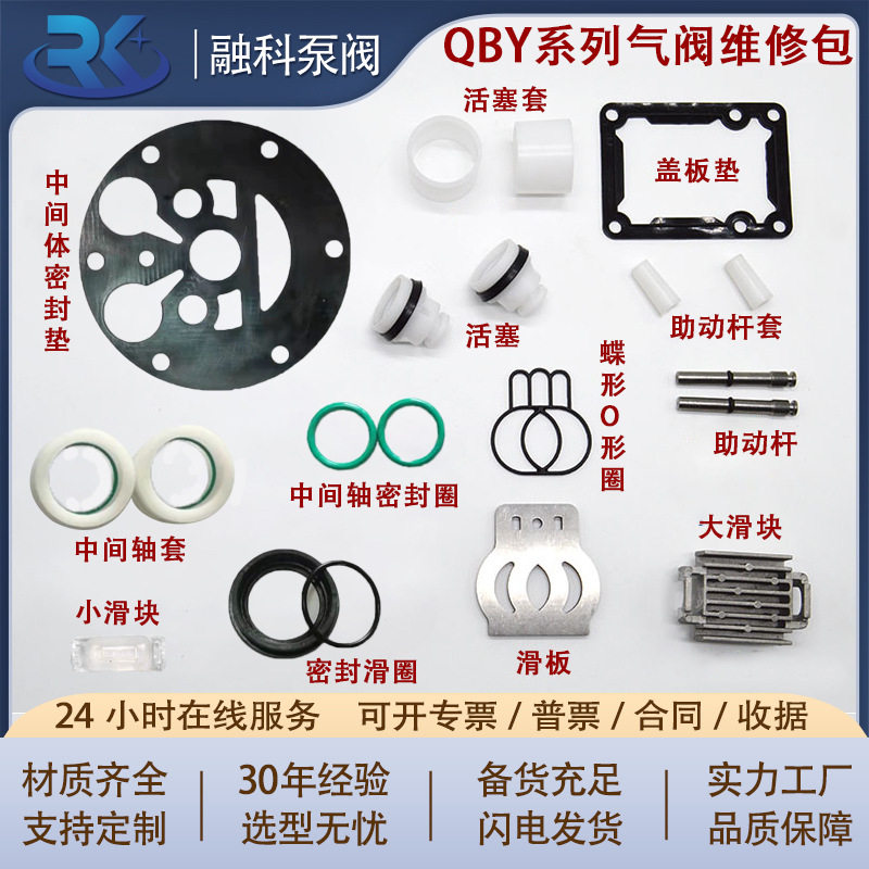 QBY气动隔膜泵配件大全 气阀室维修包活塞小滑块隔膜泵零件易损件图片