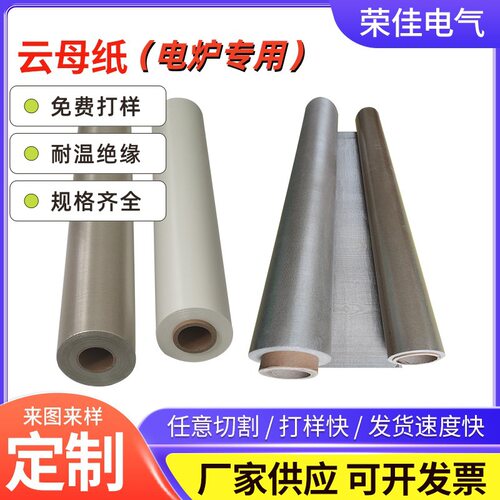 厂家供应耐温云母纸  三合一合成耐火双面玻纤云母卷 冶炼电炉用