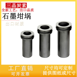 石墨热分析单双环陶瓷坩埚 炉高纯高密  炼金溶金化铜 模具实验室
