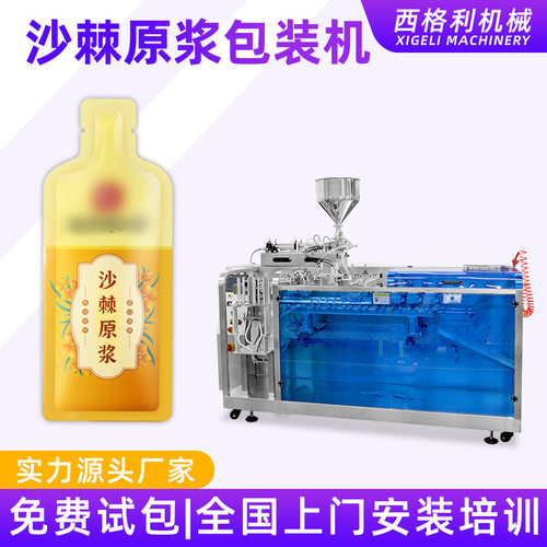预制异型袋液体包装机沙棘原浆果汁给袋式包装机蓝莓汁橙汁包装机
