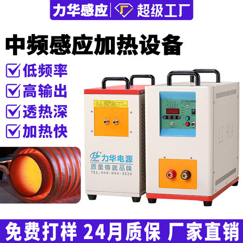 力华供应中频加热机25kw 五金淬火热处理igbt中频感应加热电源