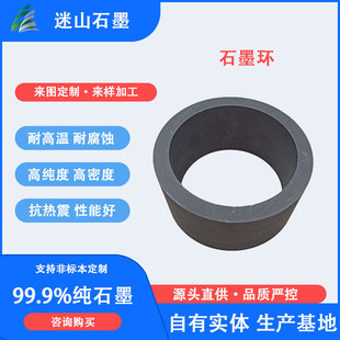 辉县市迷山石墨厂家提供高纯石墨环石墨制品