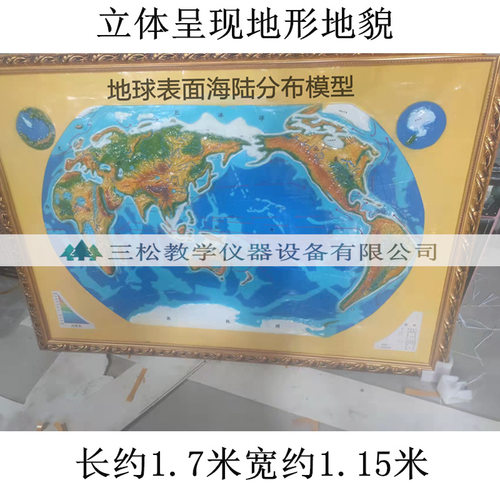 地球表面海陆分布模型 分类代码30410014301陆地海洋地形地貌模型
