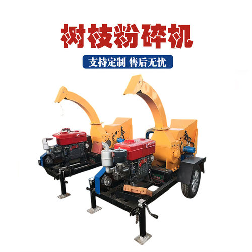 移动柴油碎枝机园林绿化果园树枝树叶藤条粉碎机园林木材粉碎机