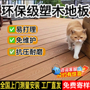 户外塑木地板新型仿木纹耐用防腐蛀防水耐磨庭院露台共挤木塑地板