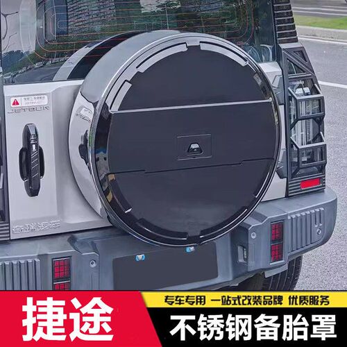 适用于捷途旅行者备胎罩轮胎罩装饰后挂备胎罩备S胎壳旅行者套改