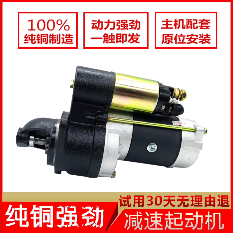 农用车起动机减速起动机启动马达三轮车拖G拉机柴油机起动机13158