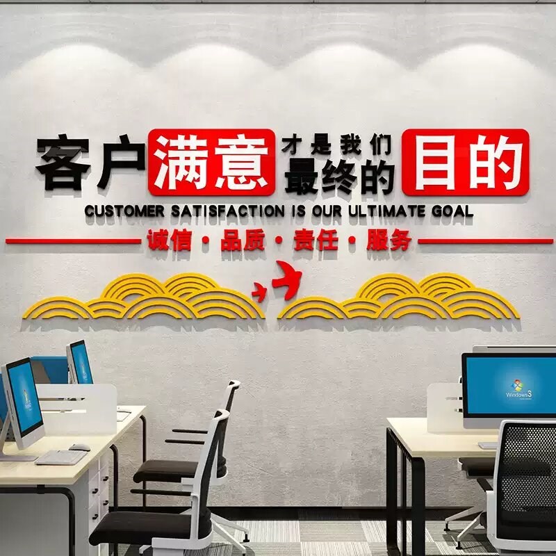 公司文化墙贴纸励志标语t销售办公室门面店背景墙装饰画让客户满