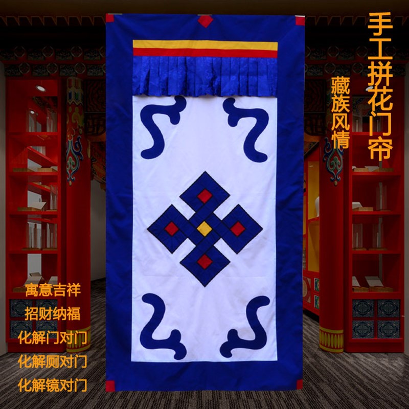 藏式门帘 西藏民族风居家酒店装饰 手工K拼花加厚吉祥结门帘隔断