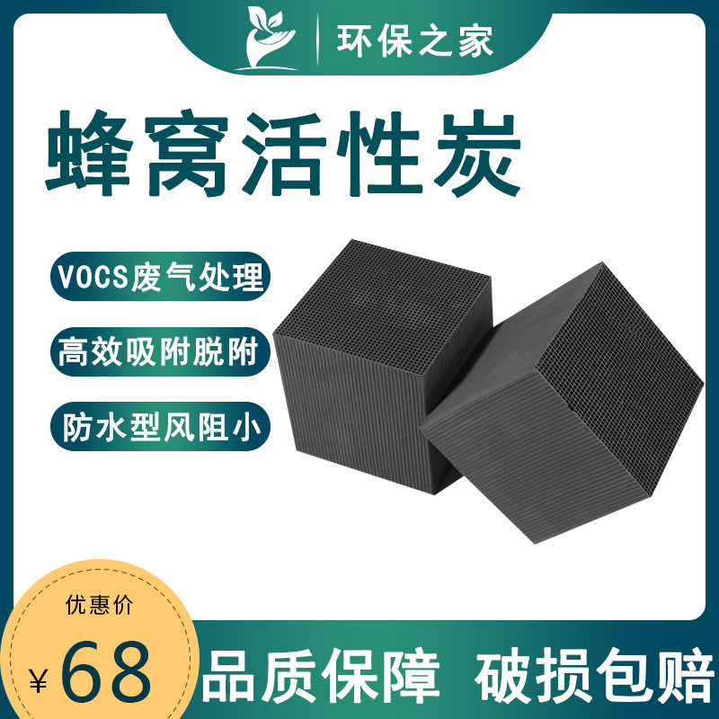工业活性炭砖方块烤喷漆r房蜂窝状活性炭废气处理除异味甲醛吸附