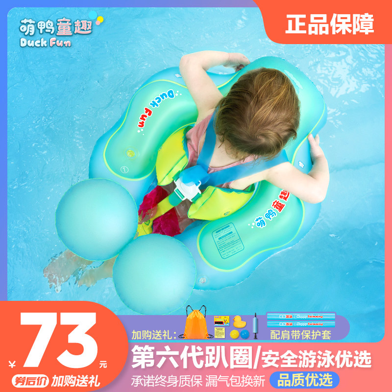 第6代婴儿游泳圈趴圈腋下安全防翻仰儿童宝宝新生儿水泡0-12月6岁