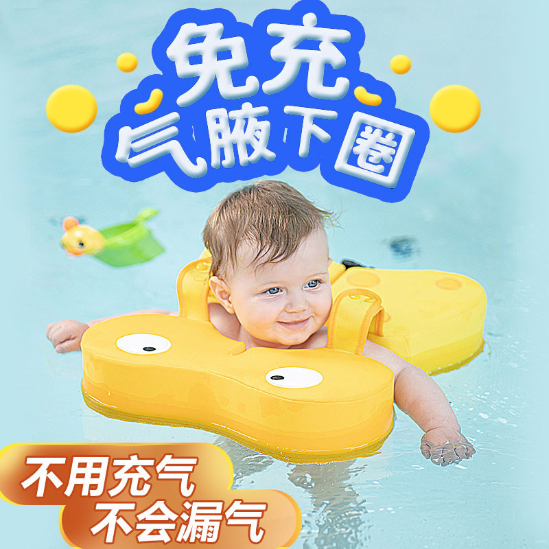 婴幼儿游泳圈浮板腋下圈0一2岁A初学者防侧翻儿童宝宝专用泡沫趴