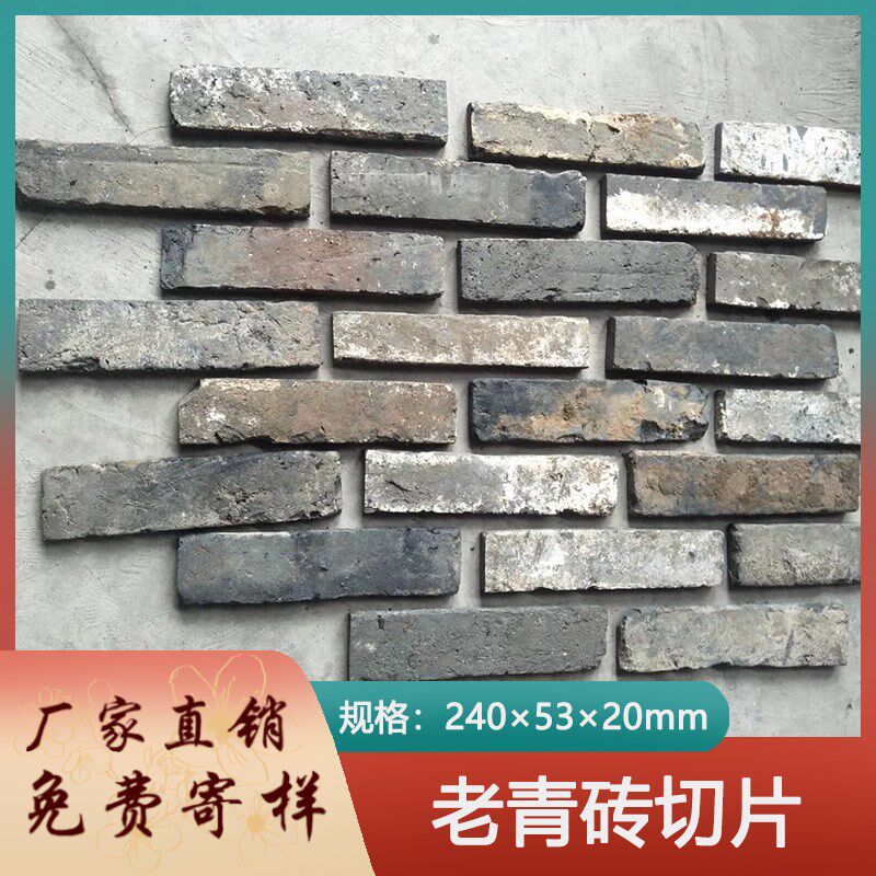 中式古建青砖外墙砖 老砖切片 老旧青砖侧皮O 土窑黏土砖老青砖条