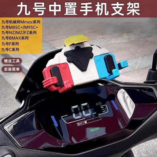 九号中置手机支架减震Y型支架五匹类似款九号GF/B/C/E/M/N专用支